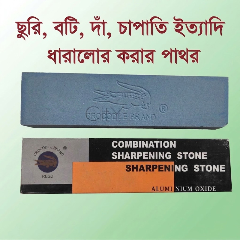 Picture of শার্পেনিং স্টোন-কুমির _ ব্র্যান্ড - knife sharpener
