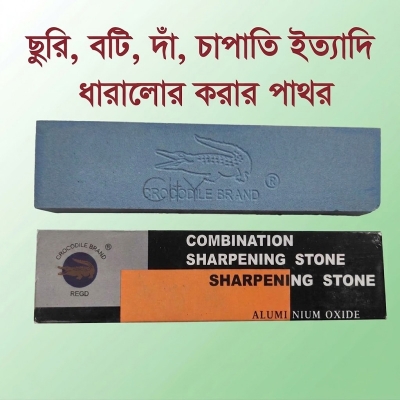 Picture of শার্পেনিং স্টোন-কুমির _ ব্র্যান্ড - knife sharpener