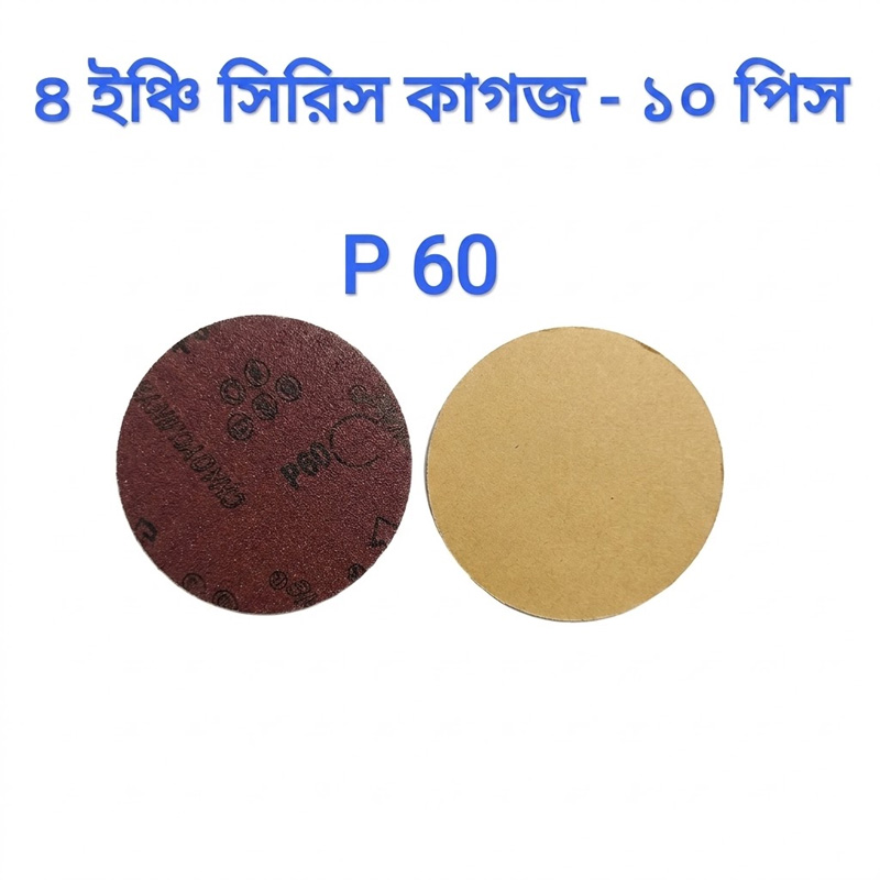 Picture of 4 inch abrasive red sandpaper P 60 - 10 Piece