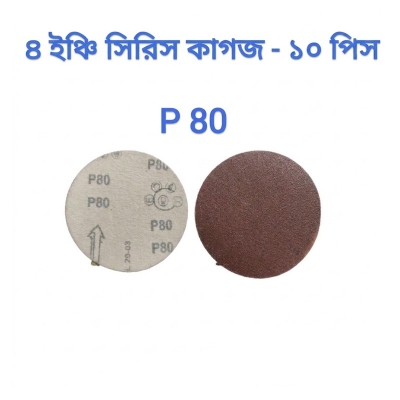 Picture of 4 inch abrasive red sandpaper P 80 - 10 Piece
