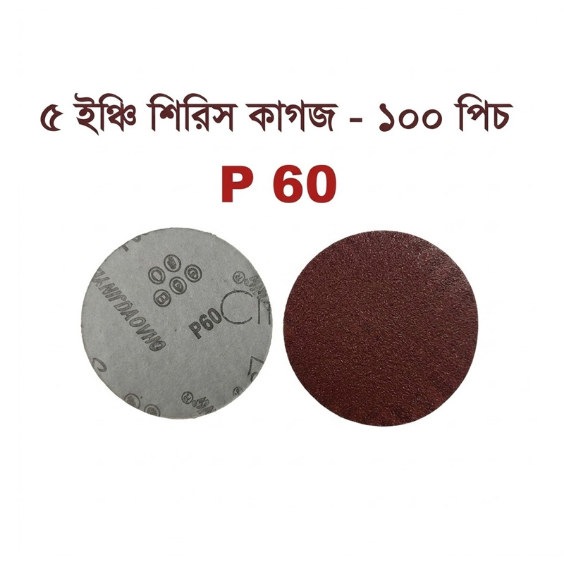 Picture of 5 inch abrasive red sandpaper P 60 - 100 Piece