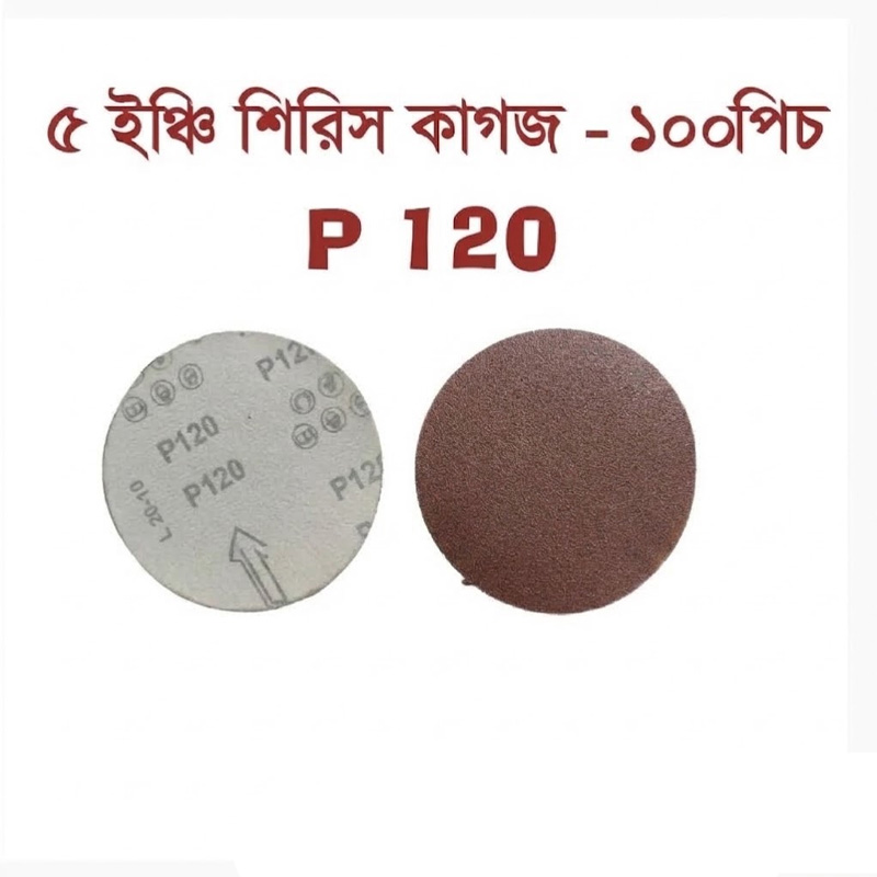 Picture of 5 inch abrasive red sandpaper P 120 - 100 Piece