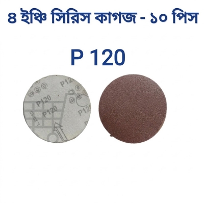 Picture of 4 inch abrasive red sandpaper P 120 - 10 Piece