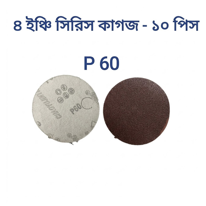 Picture of 4 inch abrasive red sandpaper P 60 - 10 Piece