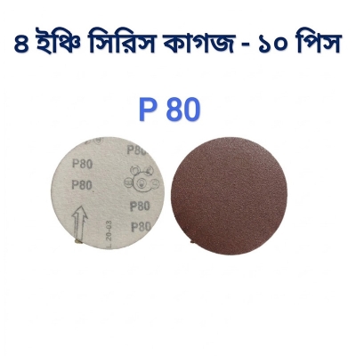 Picture of 4 inch abrasive red sandpaper P 80 - 10 Piece