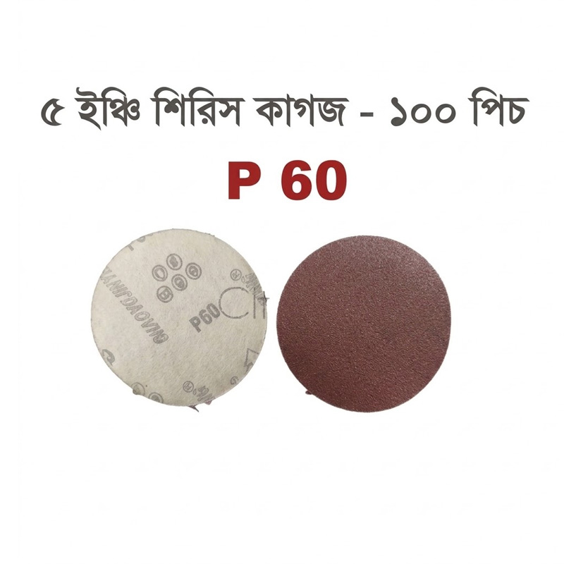 Picture of 5 inch abrasive red sandpaper P 60 - 100 Piece