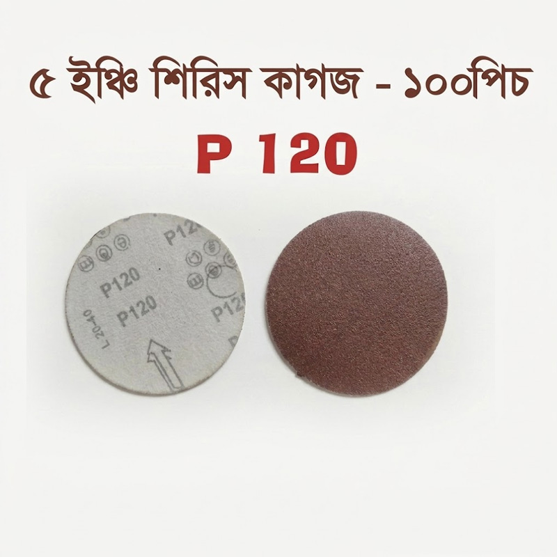 Picture of 5 inch abrasive red sandpaper P 120 - 100 Piece