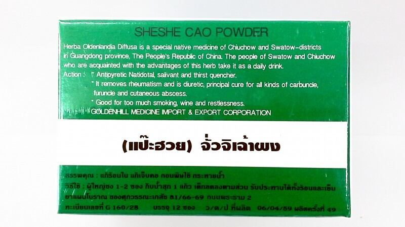 Picture of She She Cao Powder 15g Sachet to neutralize fever, sore throat & internal heat