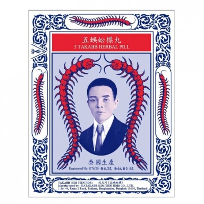 Picture of Hatakabb Anti-Cough Pill 5 Takabb Brand ( Herbal Flavour)