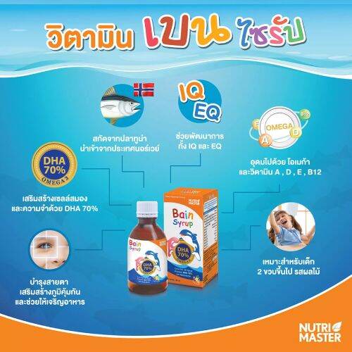 Picture of Nutri Master Bain Syrup - High DHA 70% Omega 3 Tuna Fish Oil with Multivitamins 150ml