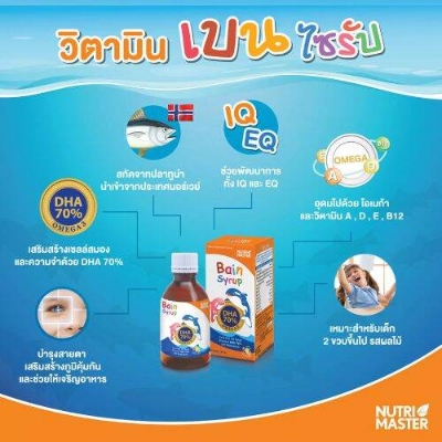 Picture of Nutri Master Bain Syrup - High DHA 70% Omega 3 Tuna Fish Oil with Multivitamins 150ml