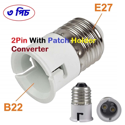 Picture of 3Pcs - Patch E27 To B22 Converter Electric Light Bulbs Converter Patch To 2 Pin Holder Converter Lamp Holder E27 Patch Converter To B22 Pin Type Holder Adapters -Opp Combo of 3pcs