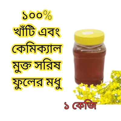Picture of Pure and chemical free Mustard flower honey 1 kg