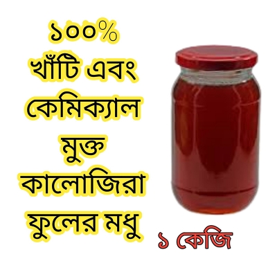 Picture of Pure and chemical free Kalojira flower Honey - 1kg
