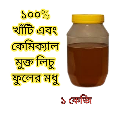Picture of 100% খাটি লিচু ফুলের মধু / Pure Litchi Flower Honey - 1 Kg