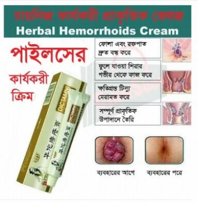 Picture of Hemorrhoid Pilees Relief Ointment DICTAMNI Cream