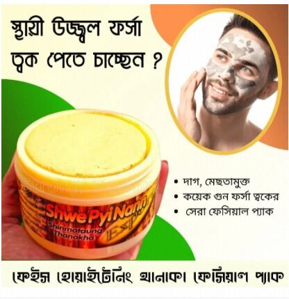 Picture of Orginal & Authentic Thanaka Chandon Face Pack - 140gm