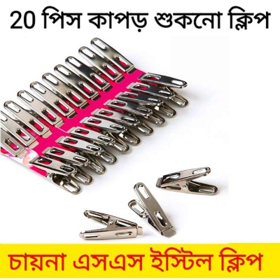 Picture of স্টেইনলেস স্টিলের কাপড় শুকানোর ক্লিপ-রূপালী 20 পিস সেট - cloth hanger-Silver