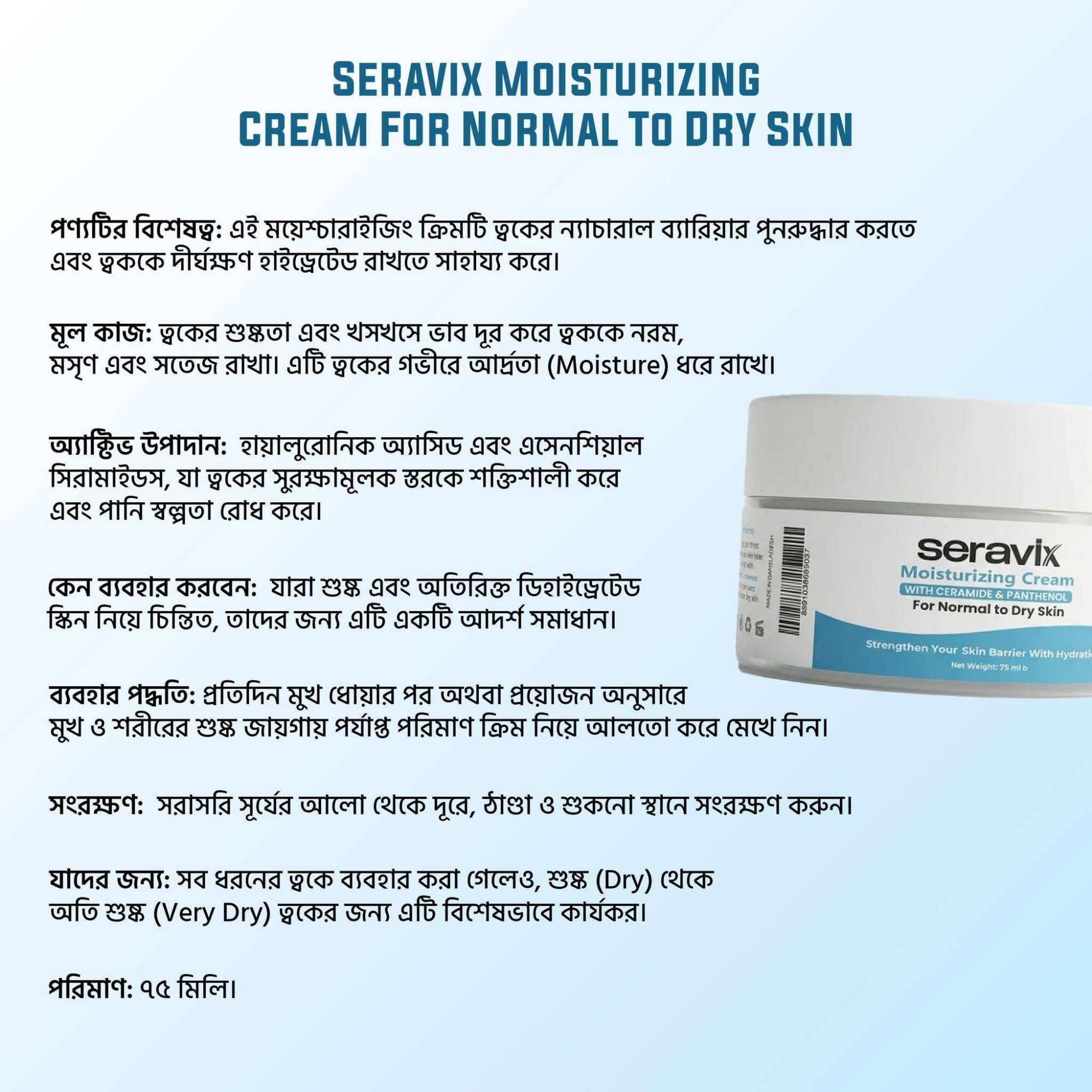 Picture of Seravix Moisturizing Cream For Normal To Dry Skin 75ml