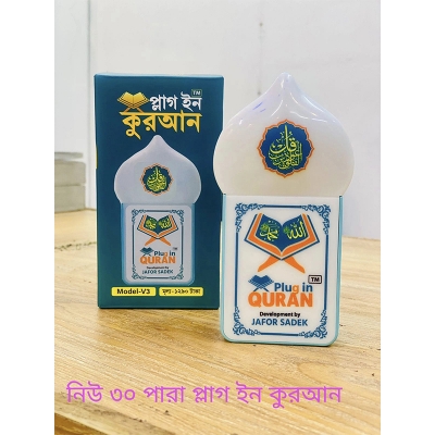 Picture of Plug In Quran-Multicolor
