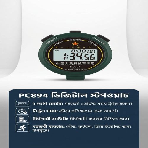 Picture of PC894 2 Memories Professional Digital Stopwatch for Sports & Training
