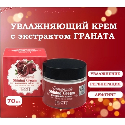 Picture of Jigott Pomegranate Shining Cream(70ml)