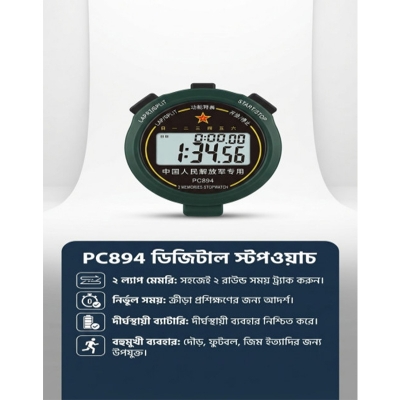 Picture of PC894 2 Memories Professional Digital Stopwatch for Sports & Training
