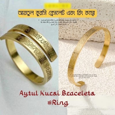 Picture of Ayatul Kursi Bracelet + Ring 6 MM, Color- Golden