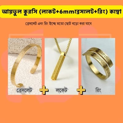 Picture of Aytul Kursi Locket & Bracelets Ring Combo Color- Golden