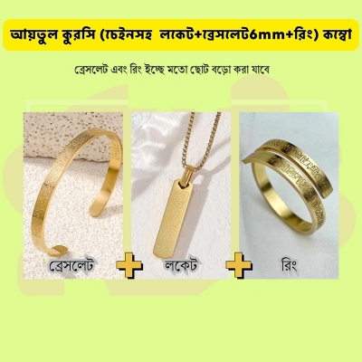 Picture of Aytul Kursi Locket & Bracelets Ring Combo Color- Golden