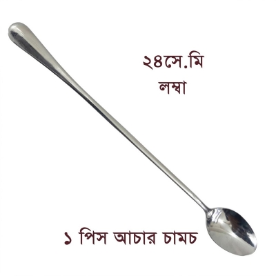 Picture of 1 pcs heavy long hundle pickle spoon silver color spoon carry design spoon 24 cm long pickle spoon-Silver