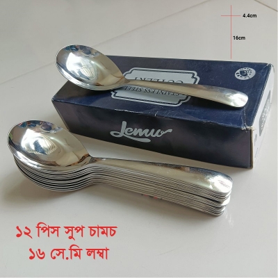 Picture of Lionel 12 pcs set Sup Spoon Lionel Thai Chinese Stainless Steel Soup Spoons 16 cm Long Big Size-Silver