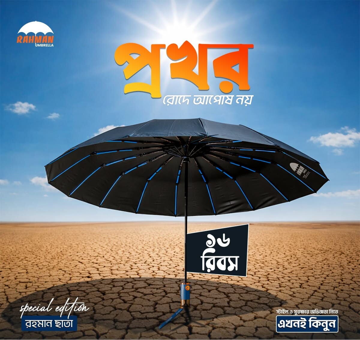 Picture of Rahman 16k 3+2 ribs auto umbrella  for sun & rain 01  - Multicolor