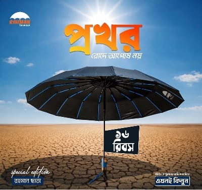 Picture of Rahman 16k 3+2 ribs auto umbrella  for sun & rain 01  - Multicolor