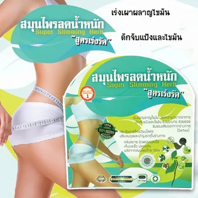 Picture of Super Slimming Herb Capsule