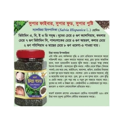 Picture of Chia seed 250 gm Modern Herbal