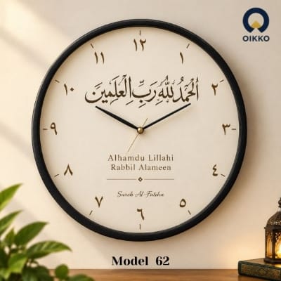 Picture of OIKKO 12 Inch Alhamdulillah Rabbil Alameen Wall Clock (Model 62) -12 inchies 
