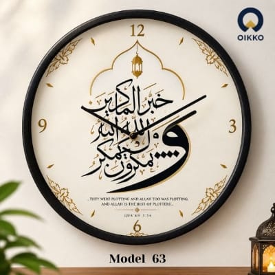 Picture of OIKKO 12 Inch Islamic Quote Calligraphy Wall Clock (Model 63) -12 inchies 