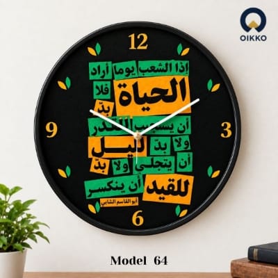 Picture of OIKKO 12 Inch Arabic Motivational Typography Wall Clock (Model 64) -12 inchies 