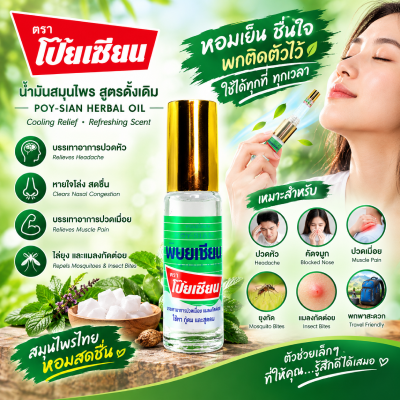 Picture of POY-SIAN Thai PIM-Saen Balm Oil 5ml Roll-On