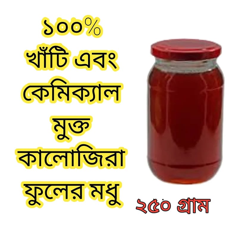 Picture of Pure and chemical free Kalojira flower Honey - 250g