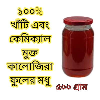 Picture of Pure And Chemical Free Kalojira Flower Honey - 500G