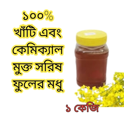 Picture of 100% Pure Mustard Flower Honey / Pure Mustard Flower Honey 1 Kg