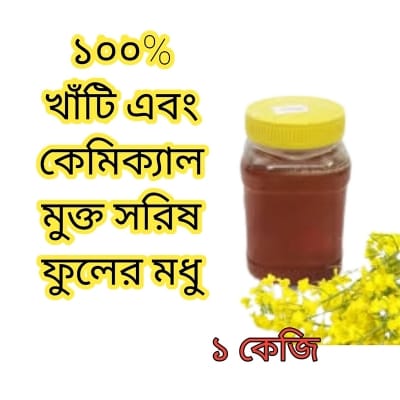 Picture of Pure And Chemical Free Mustard Flower Honey 1 Kg