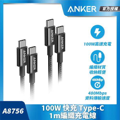 Picture of Anker 333 USB-C to USB-C Cable (3.3ft Nylon, 2-Pack)