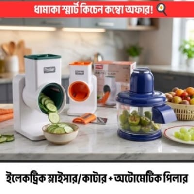 Picture of 2 in 1 Electric Vegetable Slicer Cutter & Automatic Peeler Combo Set | স্মার্ট কিচেন কম্বো