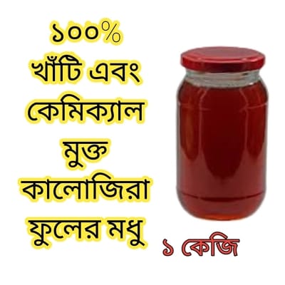 Picture of Pure And Chemical Free Kalojira Flower Honey - 1Kg