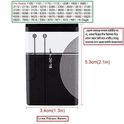 Picture of BL-5C 1020mAh Rechargeable Li-ion Mobile Battery - TechLimb