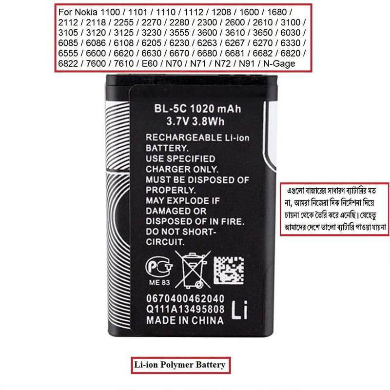 Picture of BL-5C 1020mAh Rechargeable Li-ion Mobile Battery - TechLimb