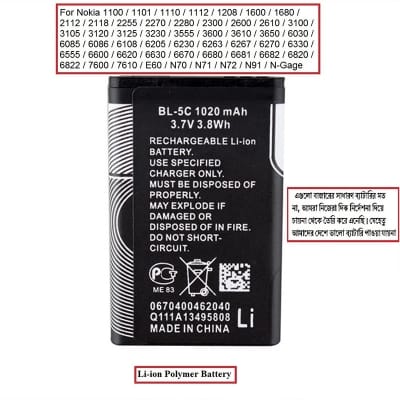 Picture of BL-5C 1020mAh Rechargeable Li-ion Mobile Battery - TechLimb